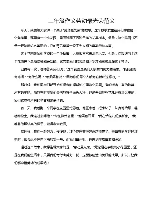 二年级作文劳动最光荣范文