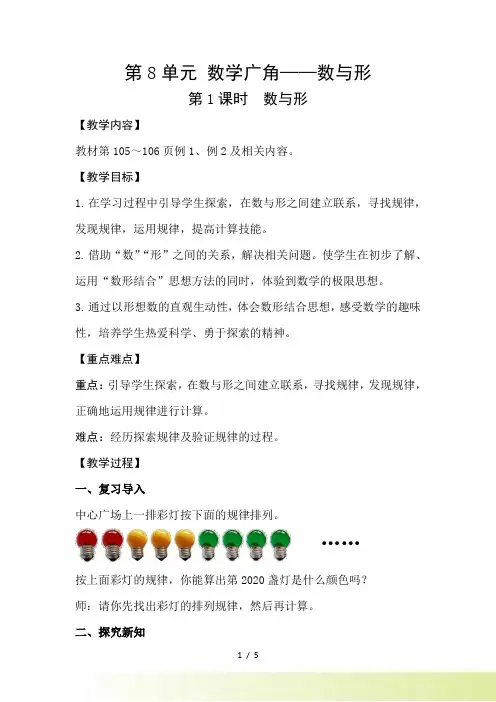 (新插图)人教版六年级数学上册 第1课时  数与形