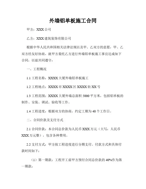 外墙铝单板施工合同