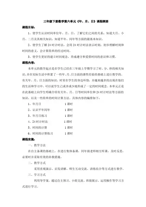 三年级下册数学第六单元课程纲要