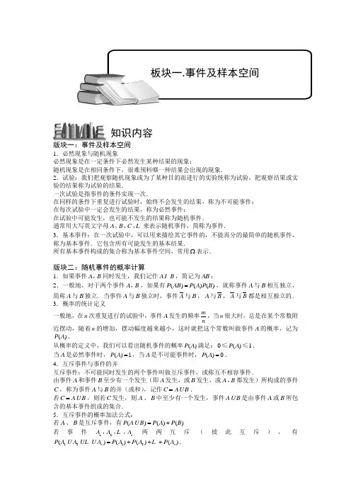 概率_随机事件的概率.板块一.事件及样本空间.学生版 普通高中数学复习讲义Word版
