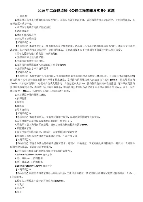2019年二级建造师《公路工程管理与实务》真题