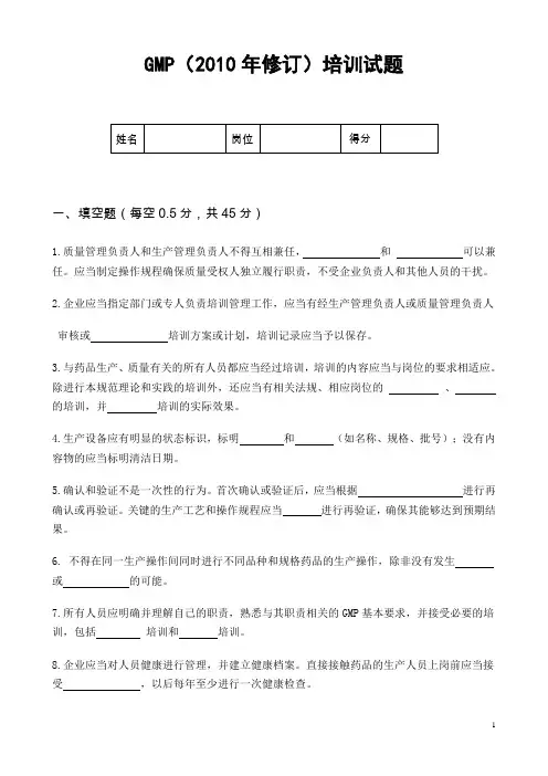 新版GMP培训试卷及答案(厂房设施与设备部分)