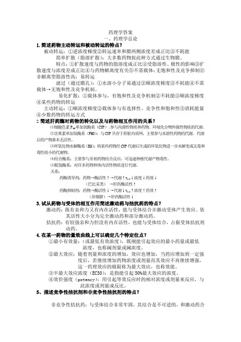 药理学答案