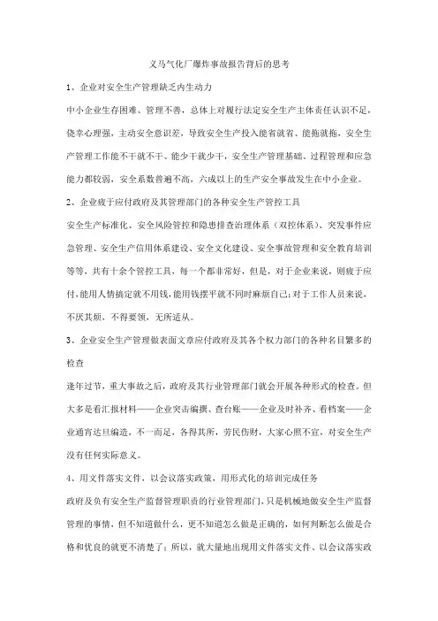 义马气化厂爆炸事故报告背后的思考