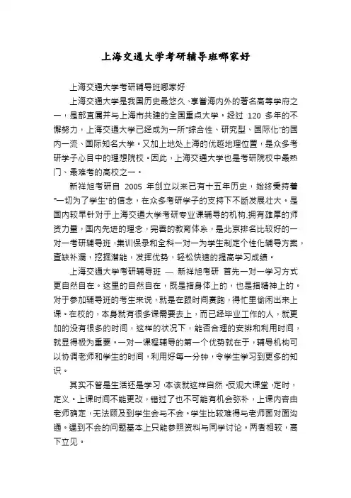 上海交通大学考研辅导班哪家好