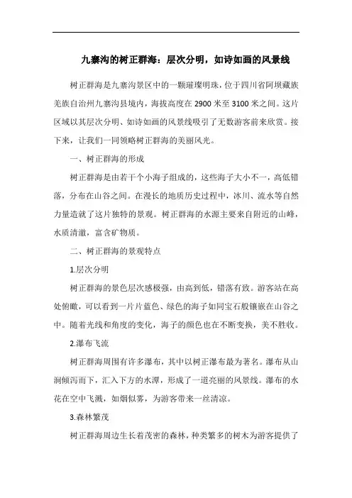 九寨沟的树正群海：层次分明,如诗如画的风景线
