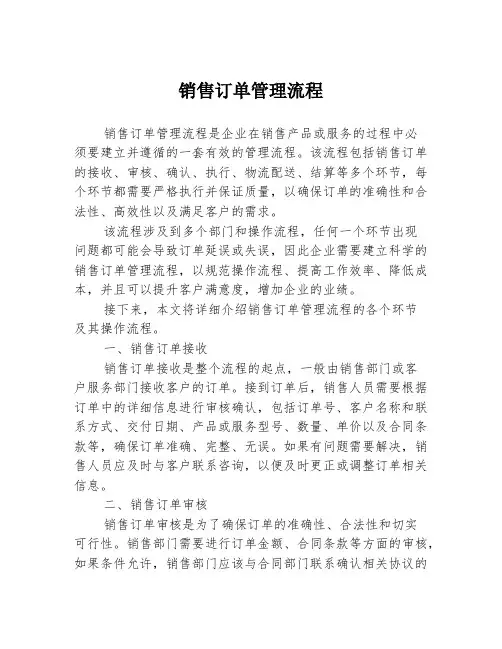 销售订单管理流程