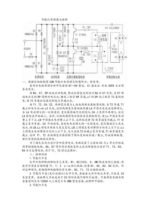 节能灯原理图和维修