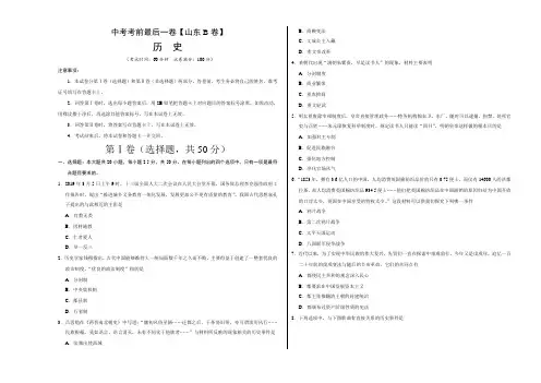 初三中考试卷 历史(山东济南B卷)