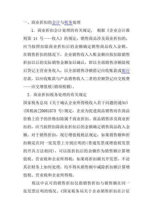 现金折扣与商业折扣的账务处理
