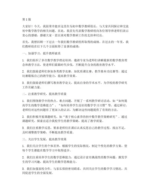 初中数学教研组长发言(3篇)
