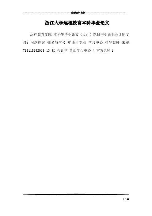 浙江大学远程教育本科毕业