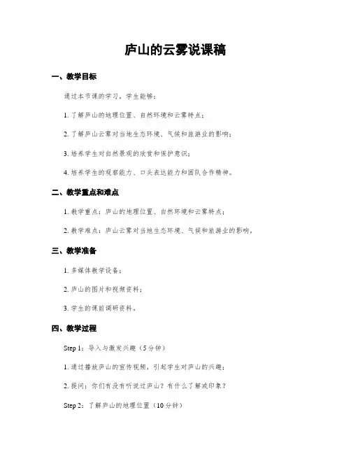 庐山的云雾说课稿