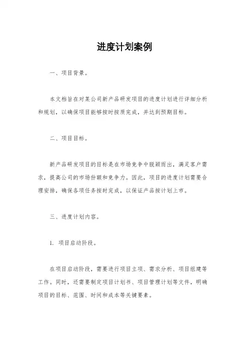 进度计划案例