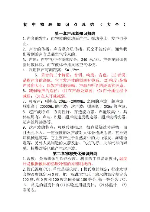 初中物理知识点总结(大全)