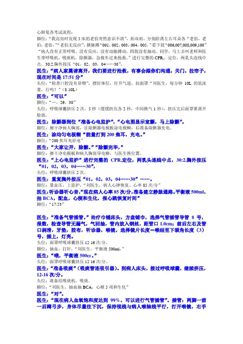 心肺复苏考试流程