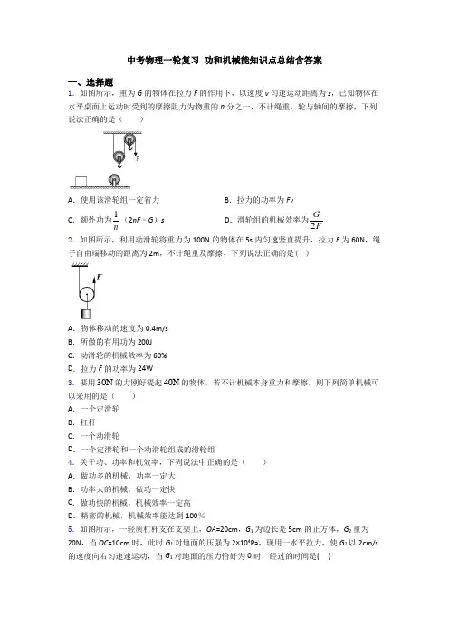 中考物理一轮复习 功和机械能知识点总结含答案
