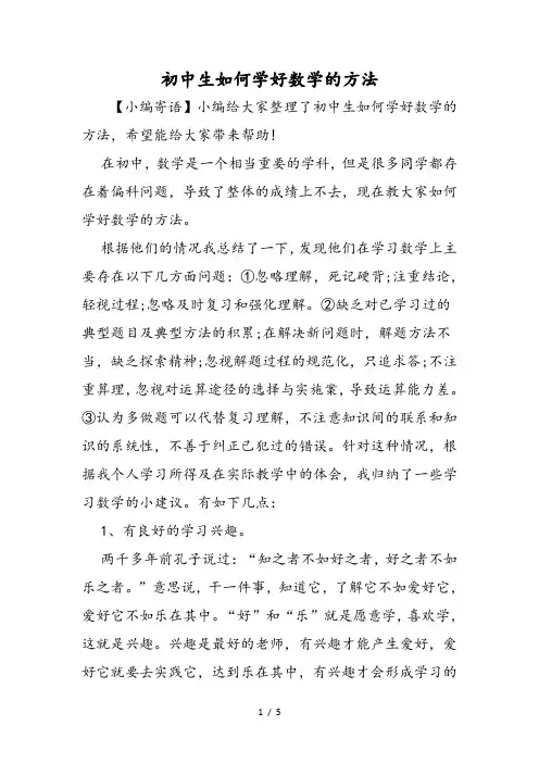 初中生如何学好数学的方法