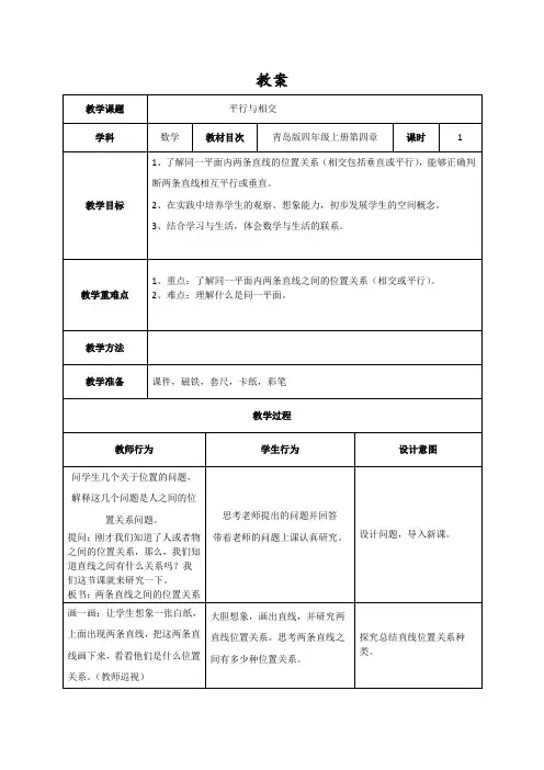 《平行与相交》教学设计