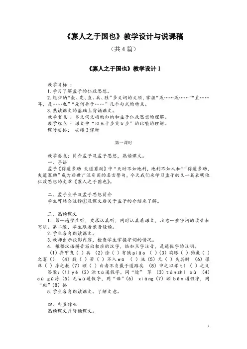必修三8《寡人之于国也》教学设计与说课稿(共4篇)