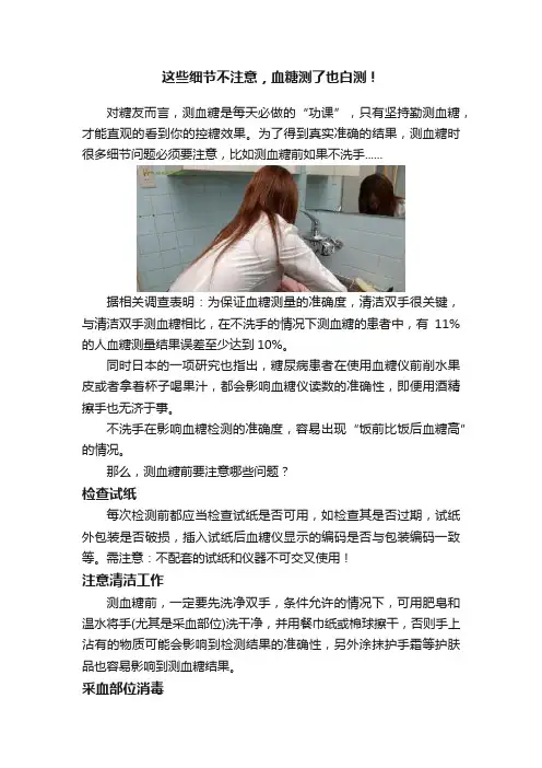 这些细节不注意，血糖测了也白测！