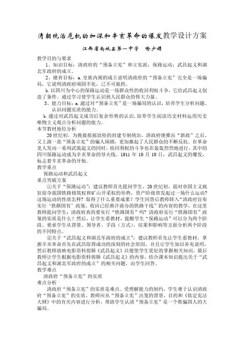 清朝统治危机的加深和辛亥革命课件
