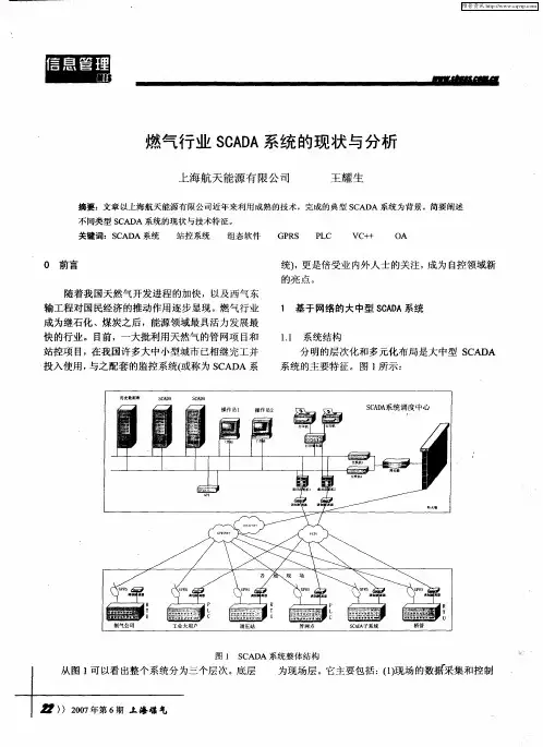 燃气行业SCADA系统的现状与分析