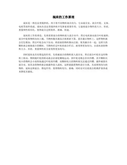 混床的工作原理