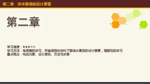 滨水景观的设计要素