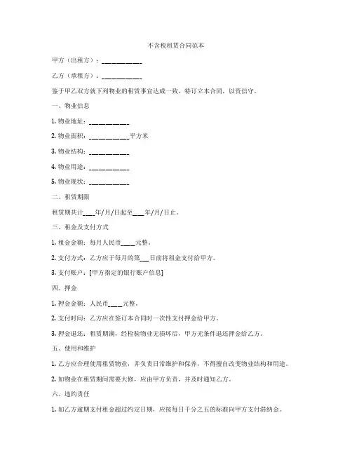 不含税租赁合同范本
