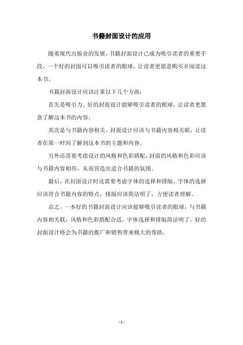 书籍封面设计的应用