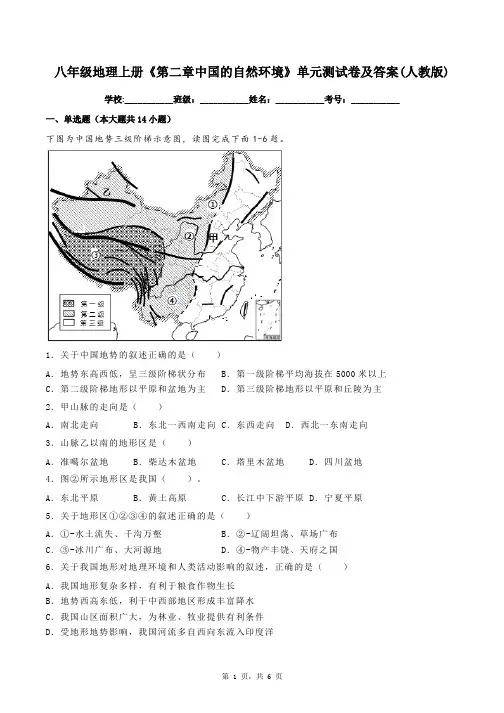 八年级地理上册《第二章中国的自然环境》单元测试卷及答案(人教版)
