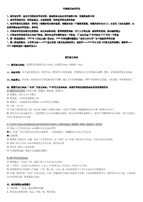 中国现代语言学史