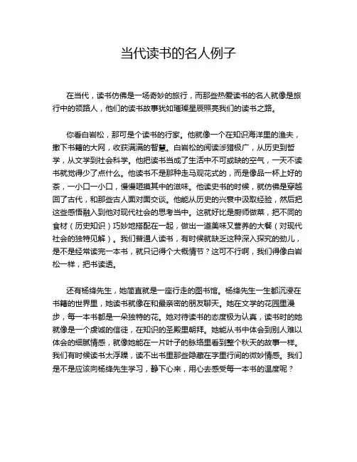 当代读书的名人例子
