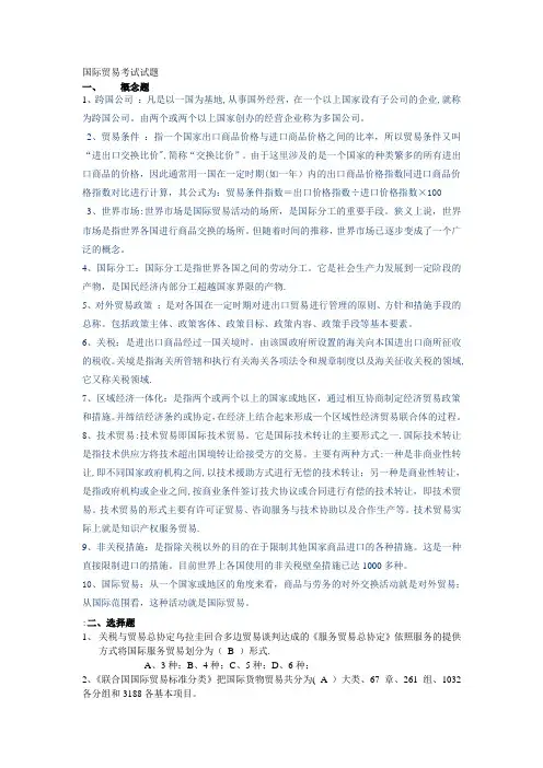国际贸易考试试题及答案