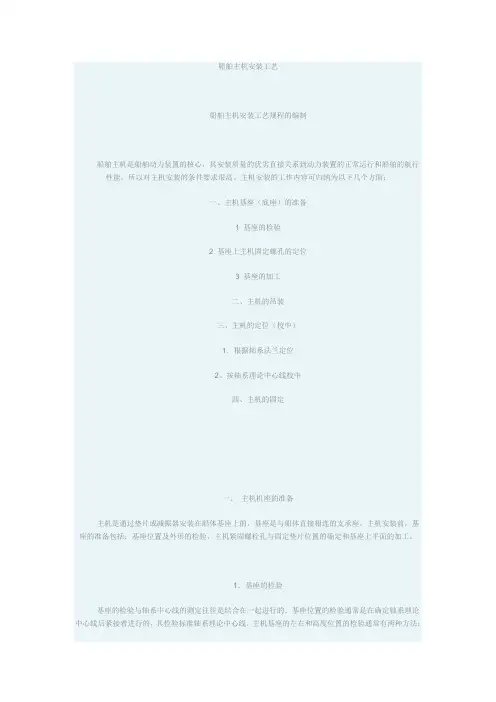 主机安装工艺