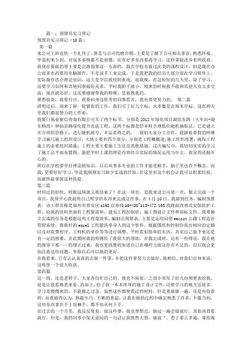 装饰预算员实习周记