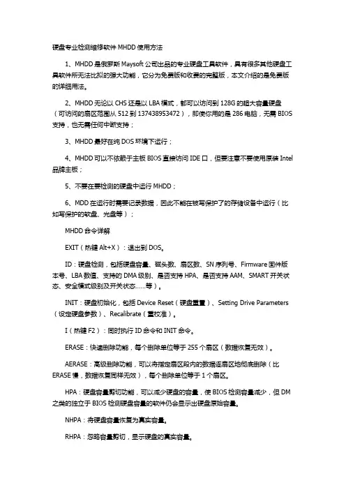 硬盘专业检测维修软件MHDD使用方法