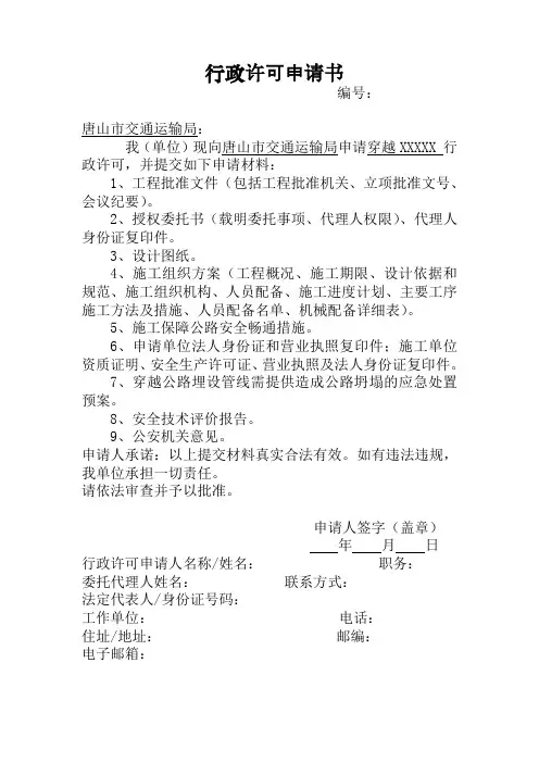 行政许可申请书
