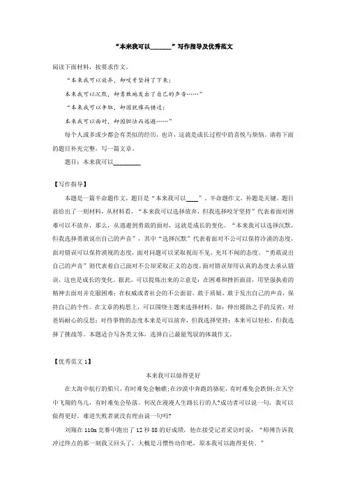 “本来我可以_______”写作指导及优秀范文