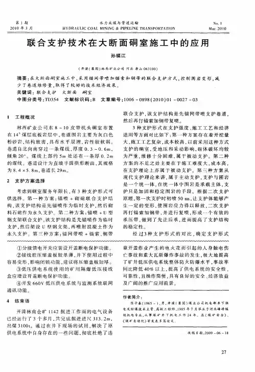 联合支护技术在大断面硐室施工中的应用