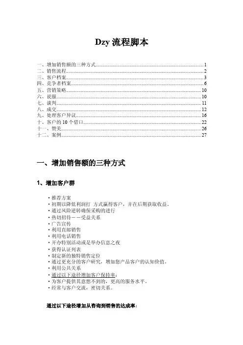 营销脚本——精选推荐