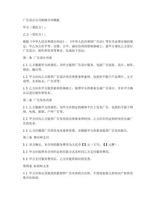 广告设计公司购销合同模板