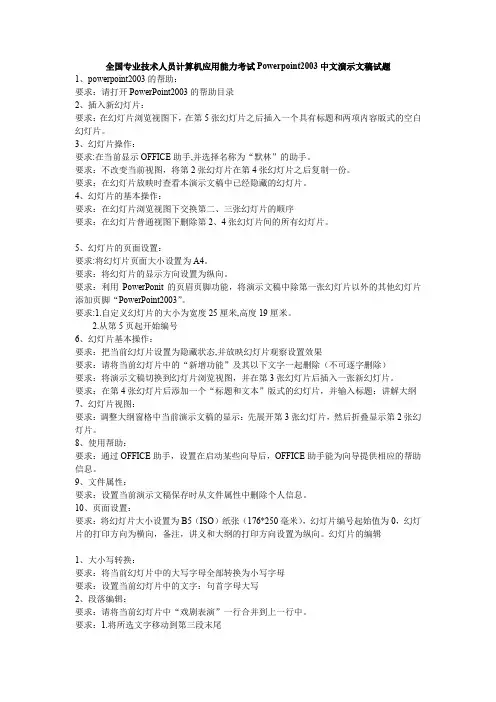 全国专业技术人员计算机应用能力考试PPT试题