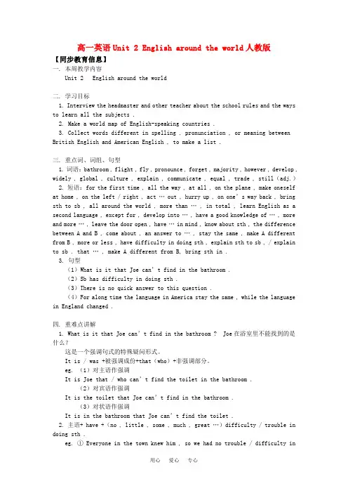 高一英语Unit 2 English around the world人教版知识精讲.doc