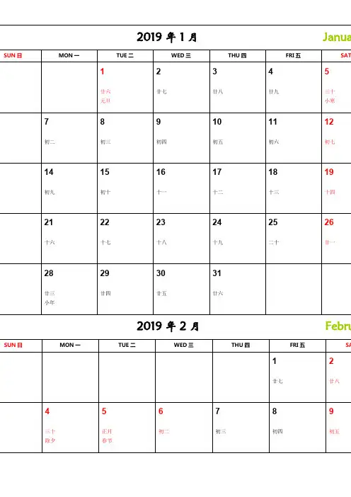 2019年月历日历台历(记事周数打印版A4超完美版)
