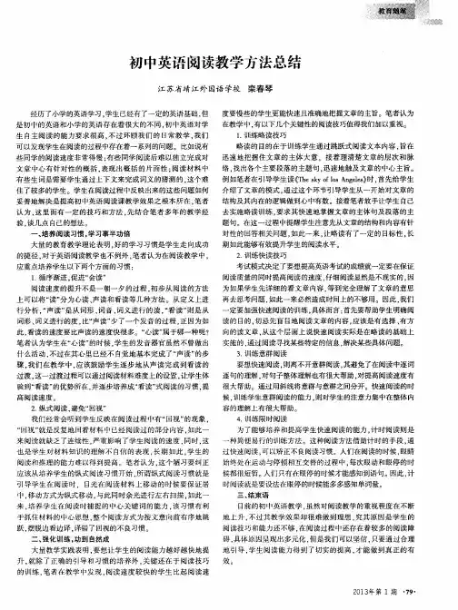 初中英语阅读教学方法总结