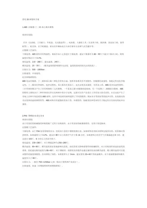 20种常用塑胶材料