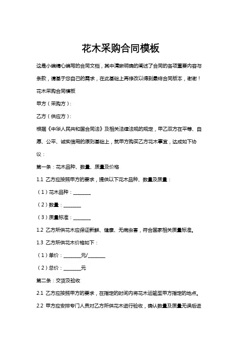花木采购合同模板